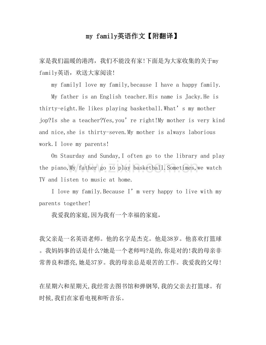 my-family英语作文【附翻译】.doc_第1页