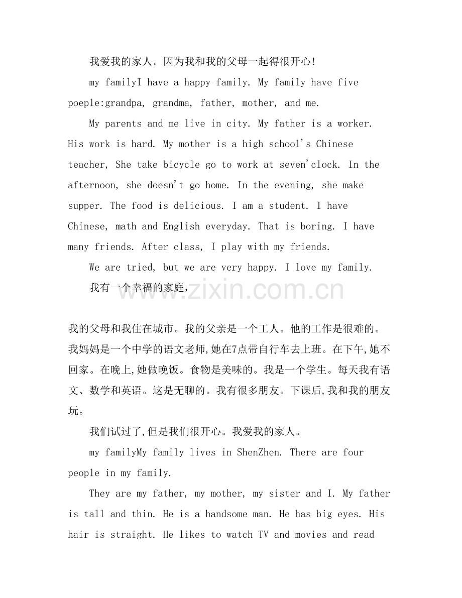 my-family英语作文【附翻译】.doc_第2页