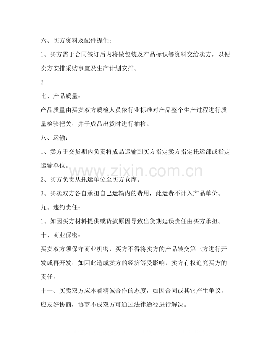 鞋子买卖合同书模板2).docx_第2页