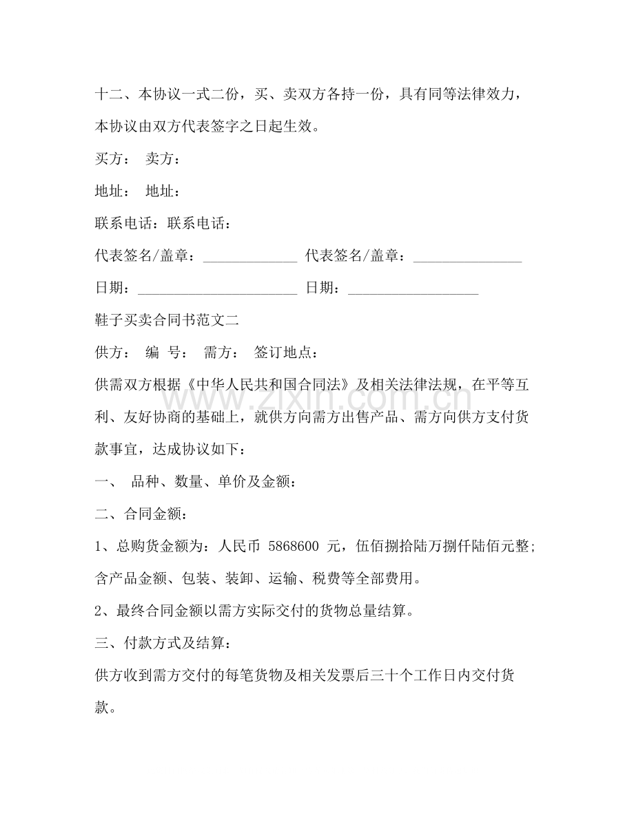 鞋子买卖合同书模板2).docx_第3页