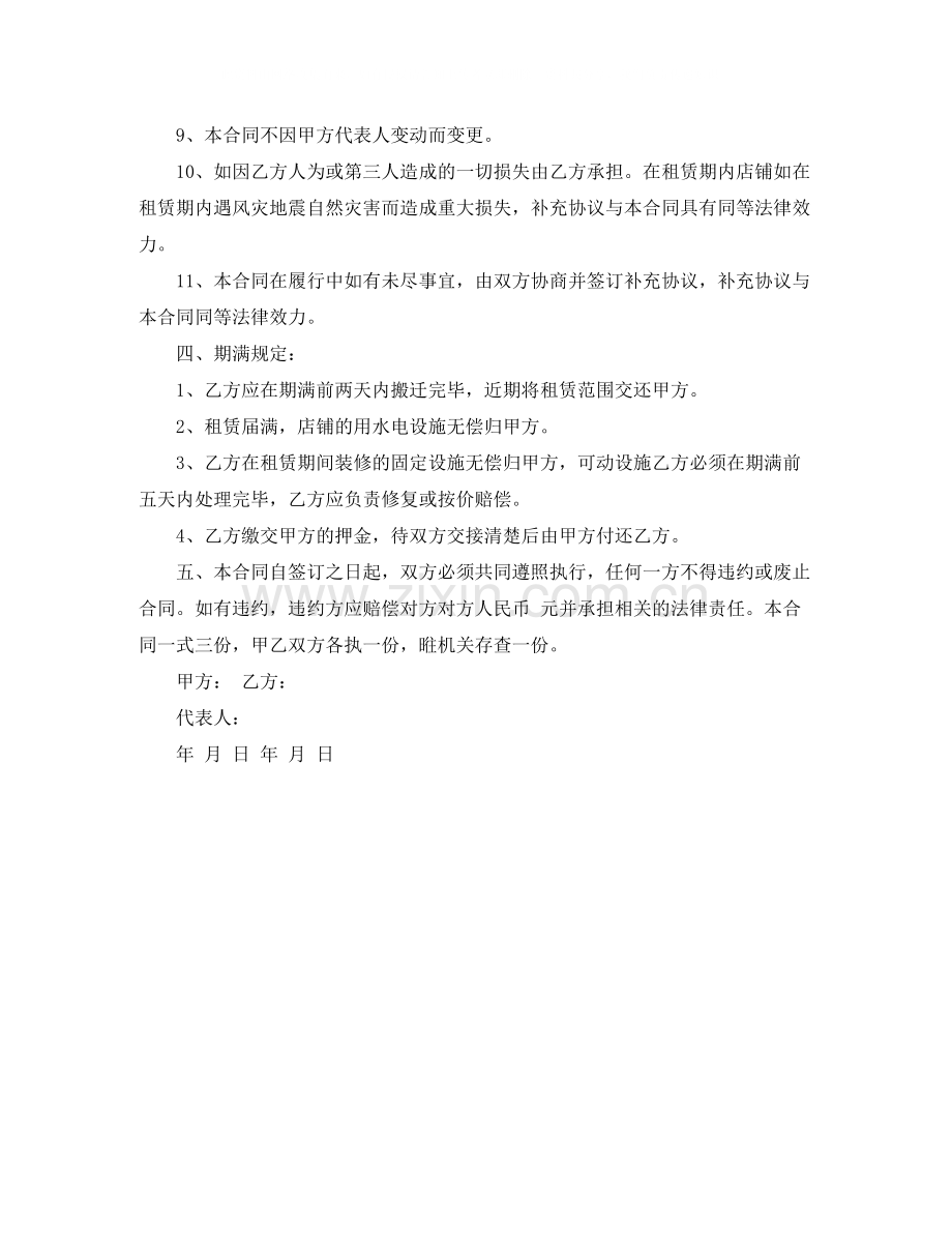 店铺租赁合同样本.docx_第2页