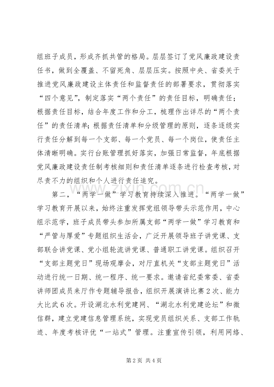 全省水利系统XX年党风廉政建设工作会议发言稿.docx_第2页