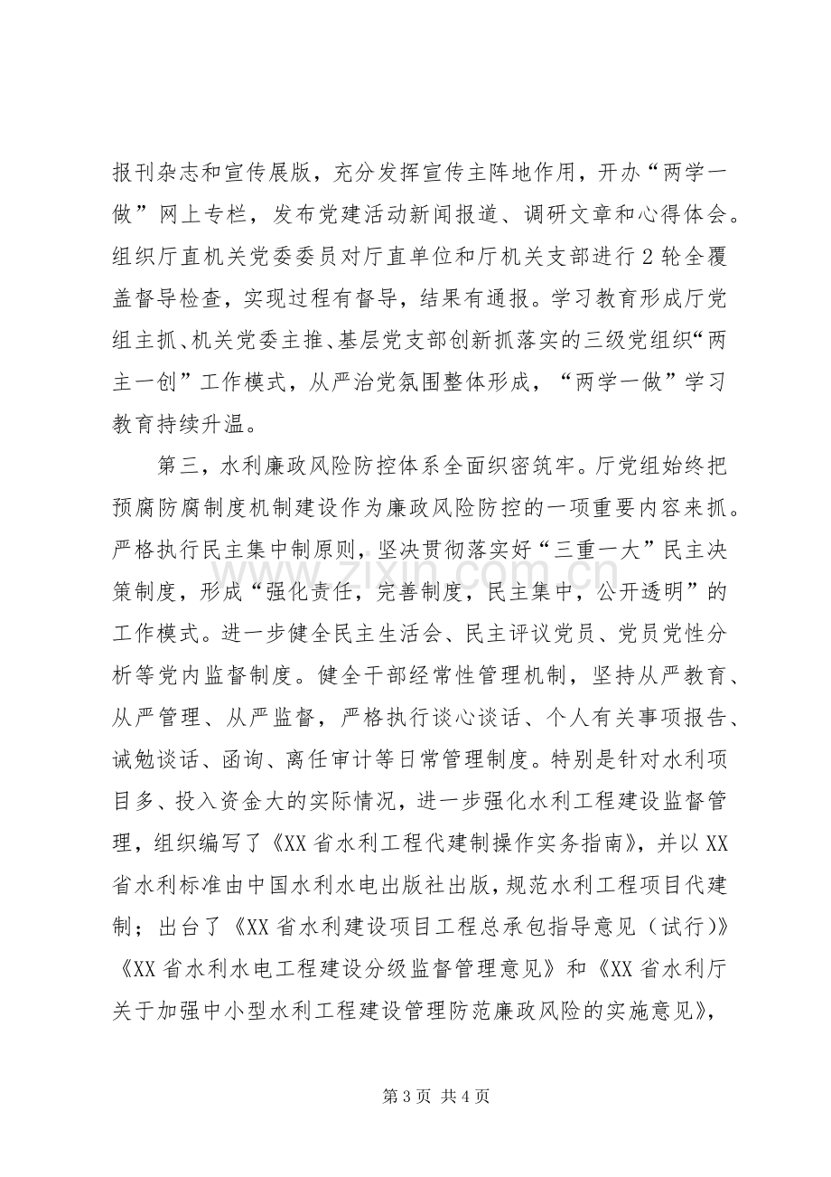 全省水利系统XX年党风廉政建设工作会议发言稿.docx_第3页