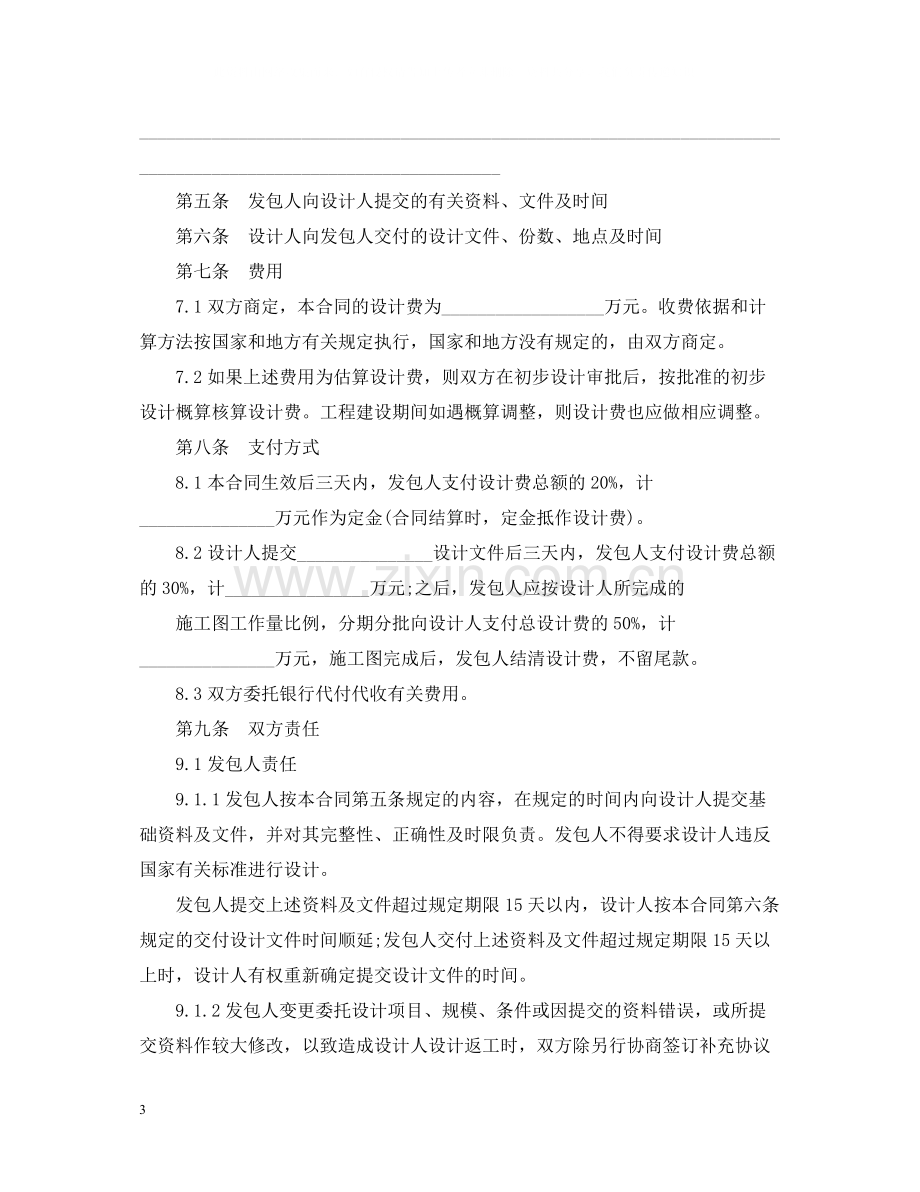 建设工程设计合同样本3篇.docx_第3页