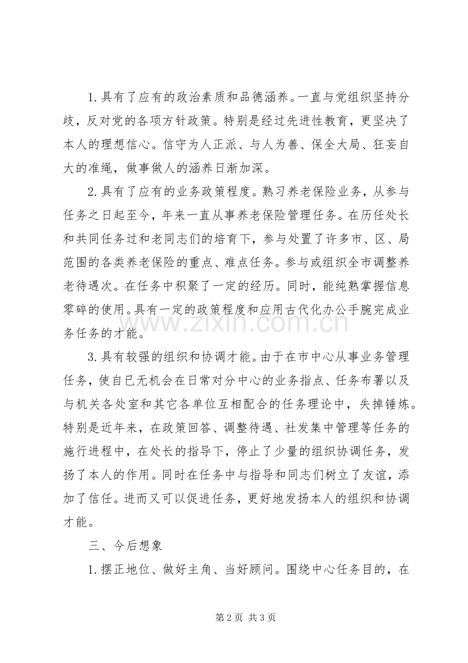 社保局副处长竞职发言稿.docx_第2页