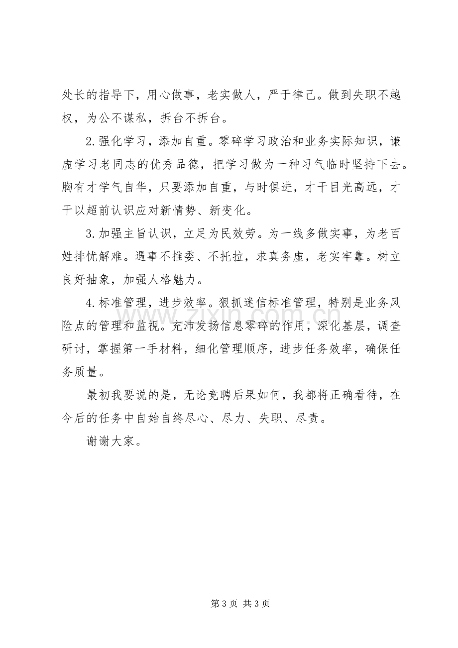 社保局副处长竞职发言稿.docx_第3页