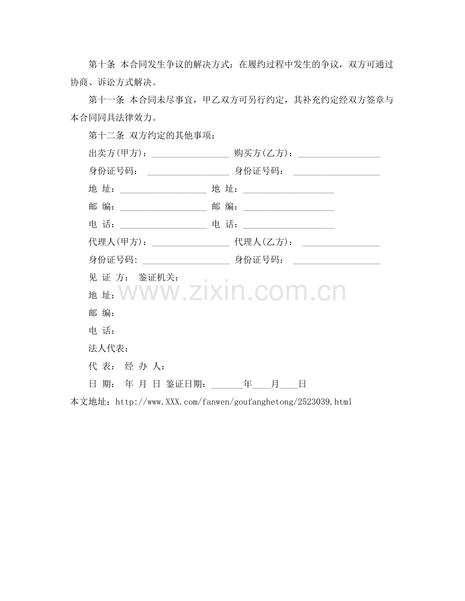 购房合同范本.docx_第2页