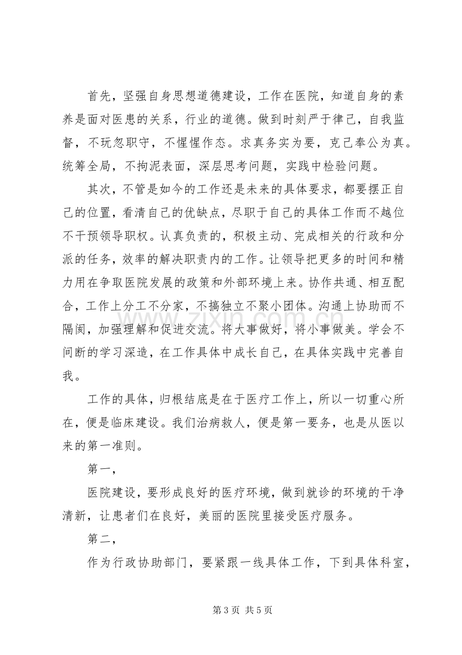 医院副院长竞聘演讲稿范文.docx_第3页