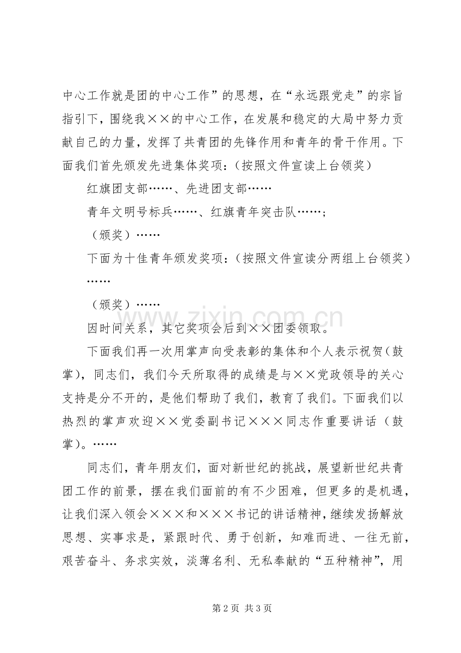 企业五四先进表彰大会主持稿范文.docx_第2页