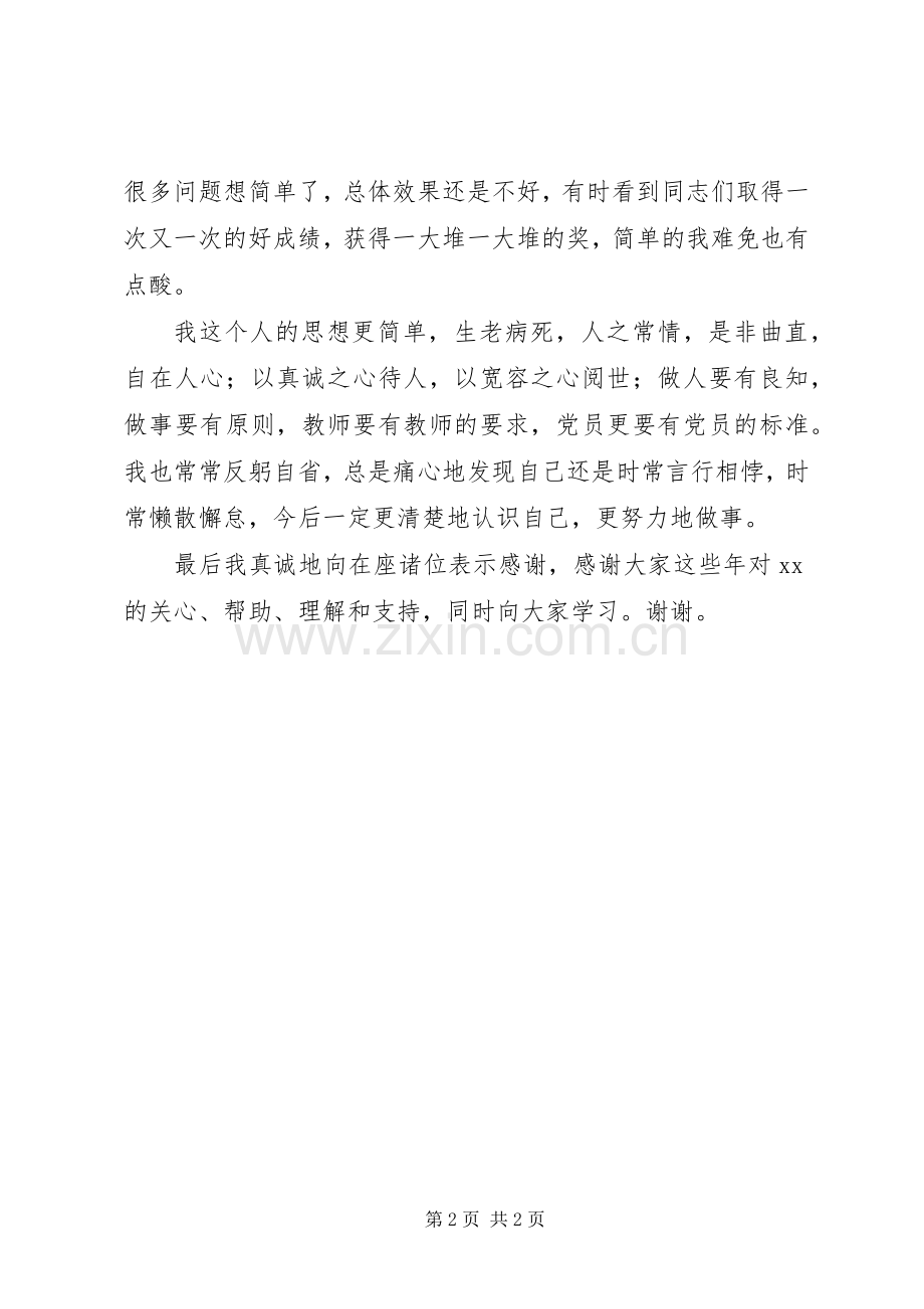 七一座谈会发言稿范文.docx_第2页