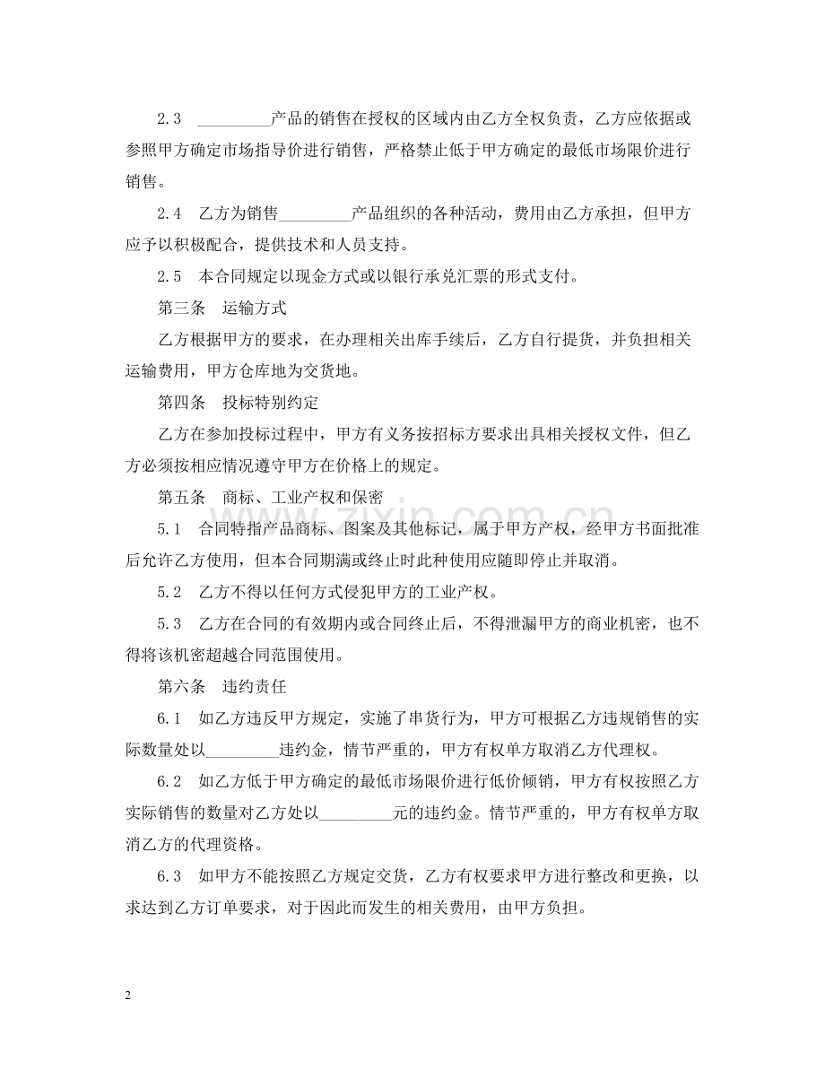 汽车配件购销合同样本.docx_第2页