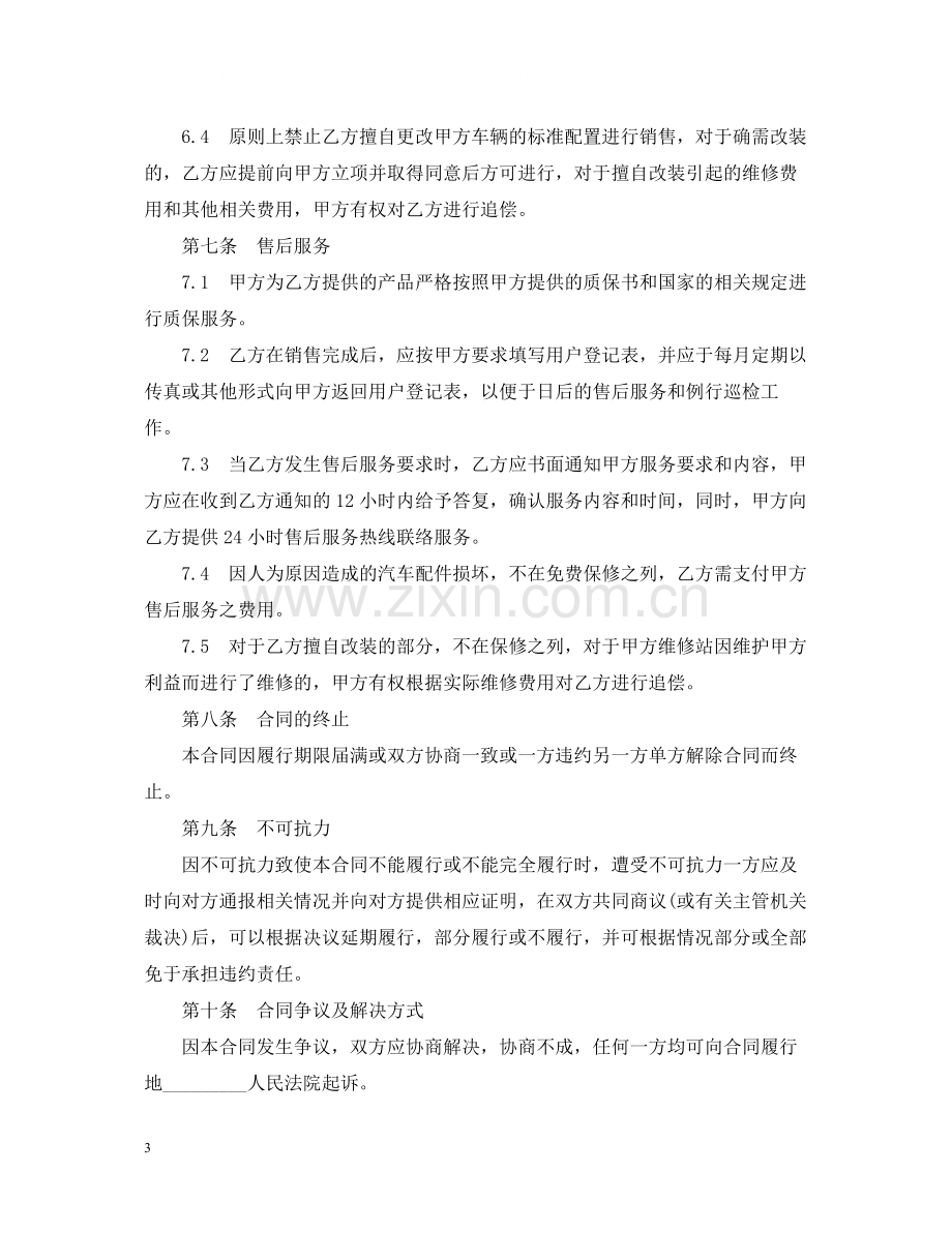 汽车配件购销合同样本.docx_第3页