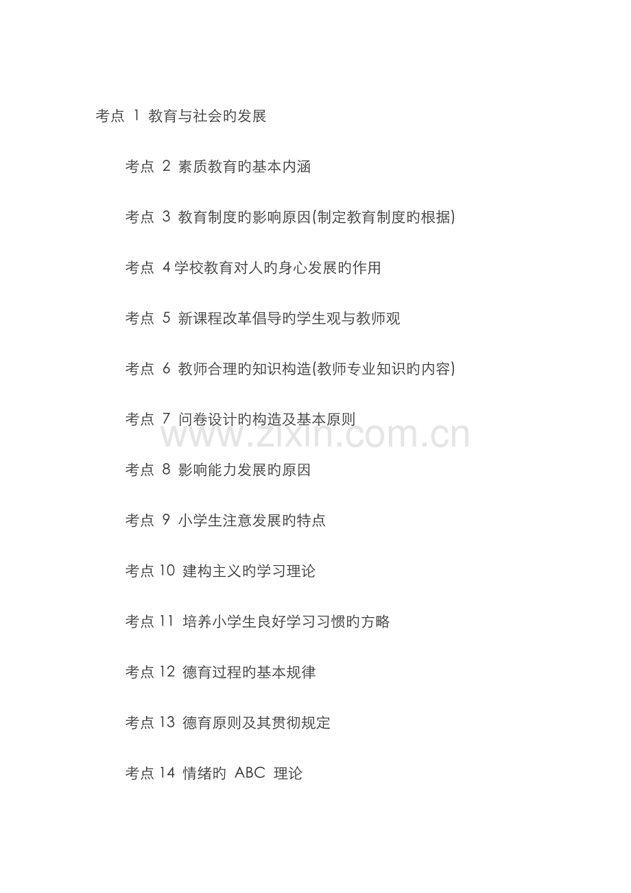 2022年教师资格证简答题必背.docx_第1页