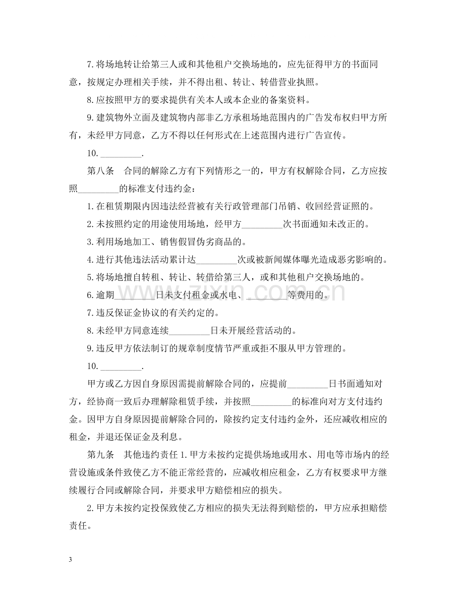 免费商铺租赁合同范本2篇.docx_第3页