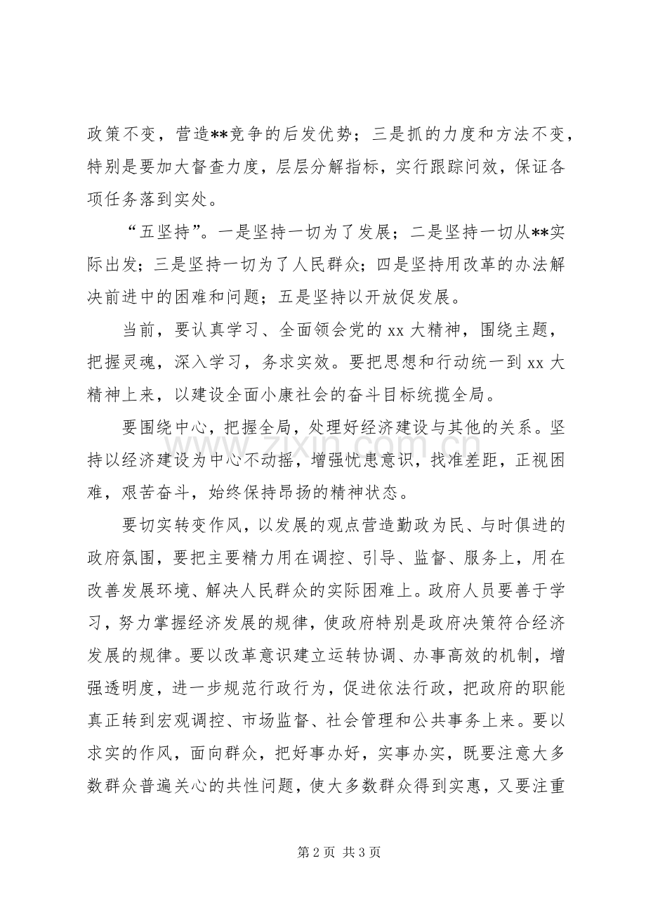 新任市委书记在领导干部会议上的表态发言稿.docx_第2页