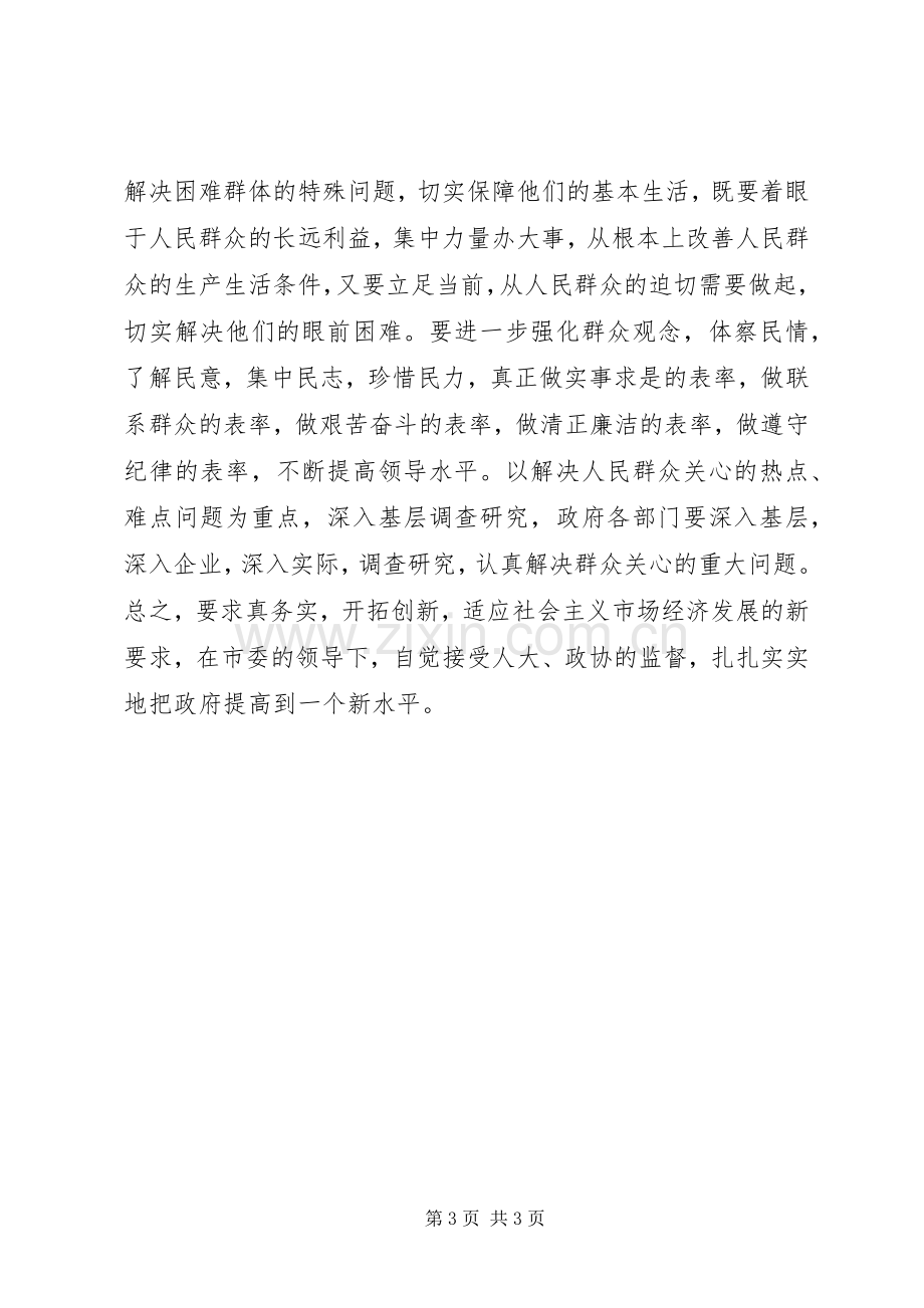 新任市委书记在领导干部会议上的表态发言稿.docx_第3页