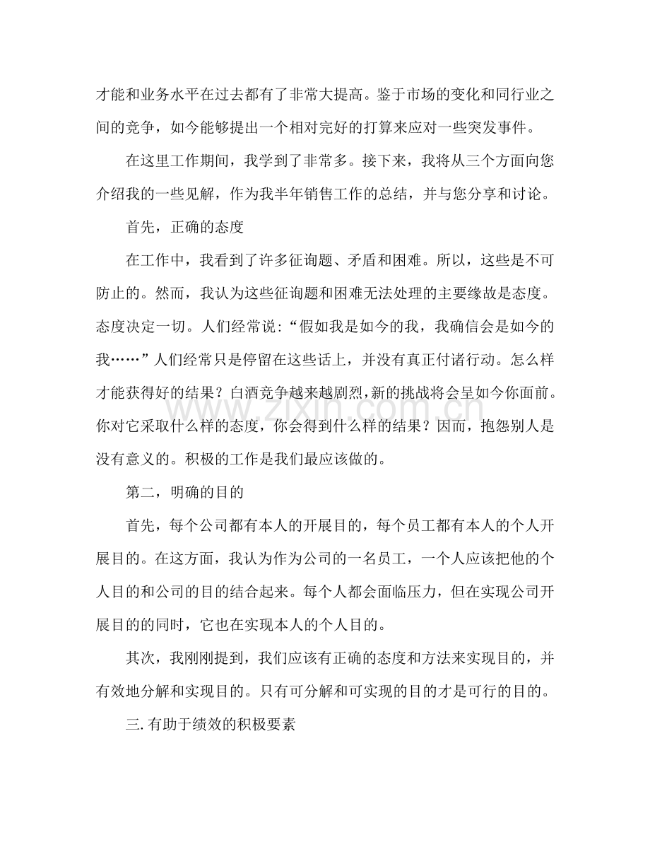 个人销售工作总结与参考计划范文.doc_第2页