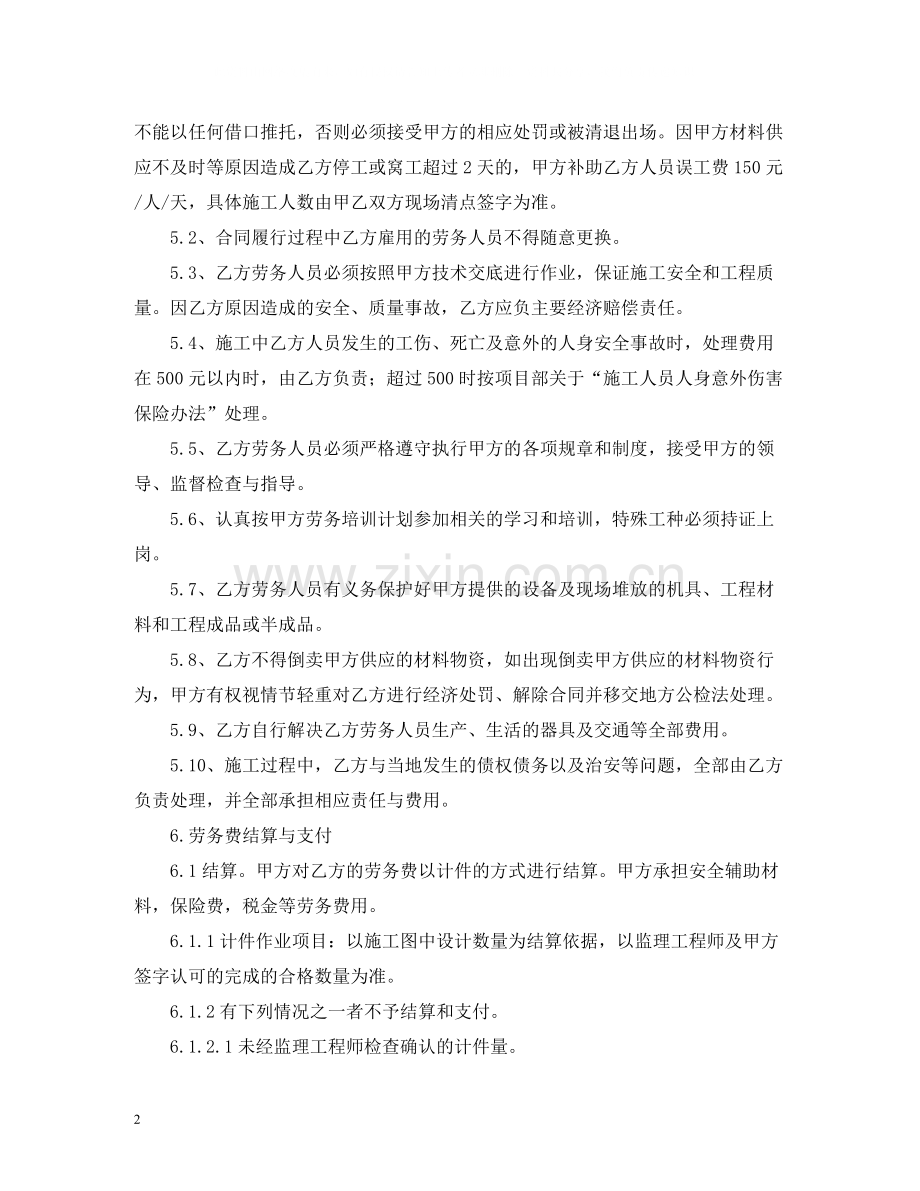 桩基钢筋笼劳务合同样本.docx_第2页