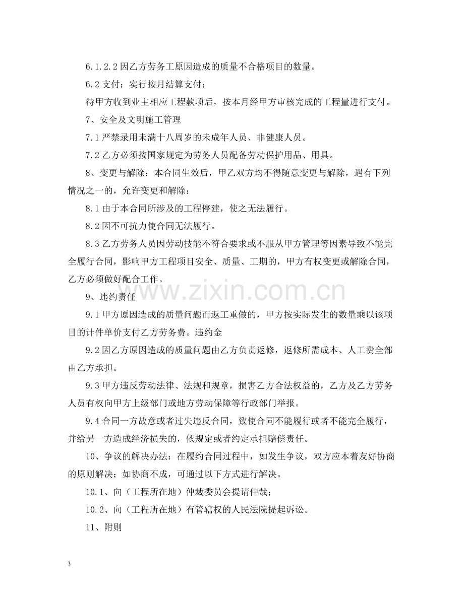 桩基钢筋笼劳务合同样本.docx_第3页