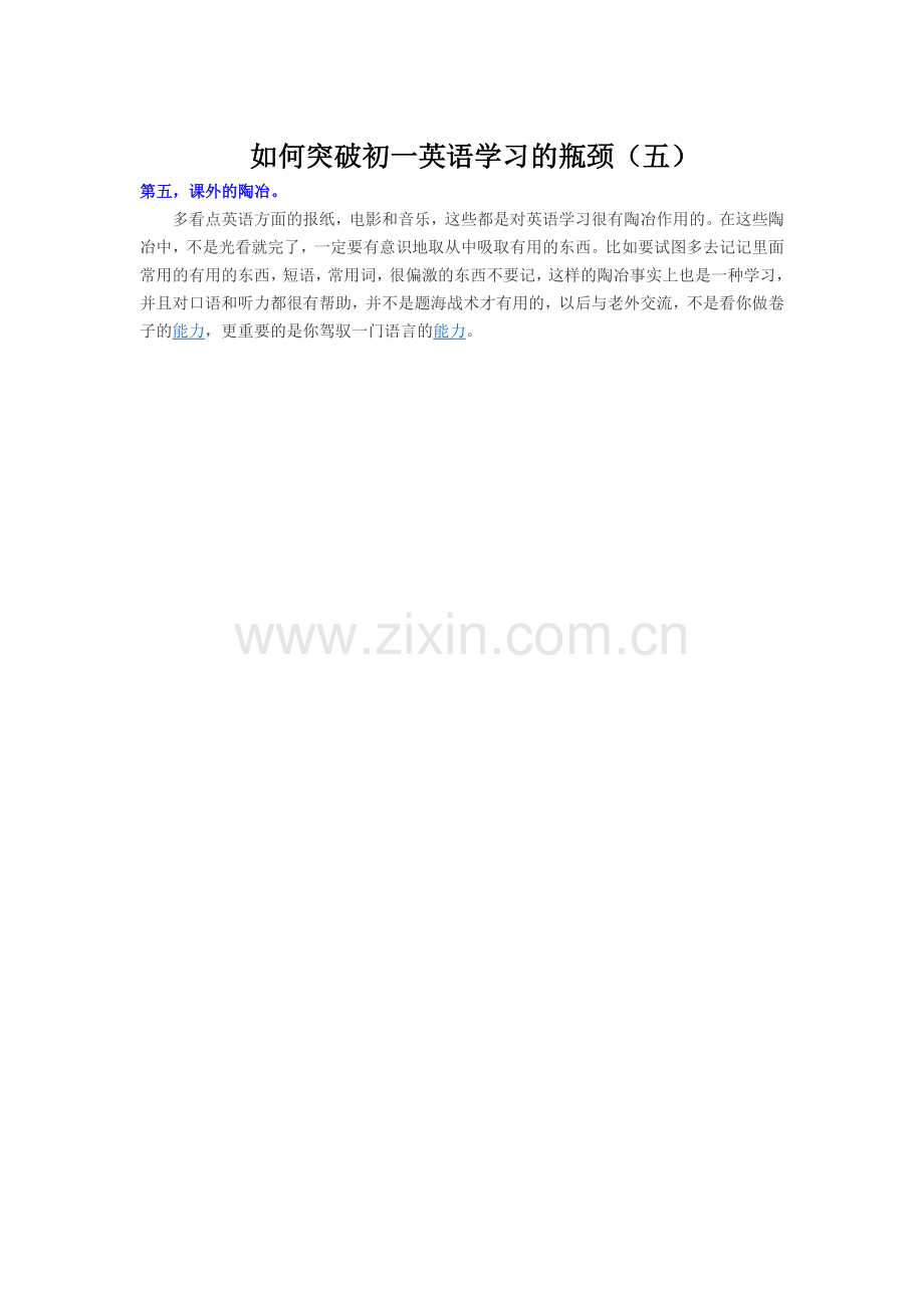 如何突破初一英语学习的瓶颈5.docx_第1页