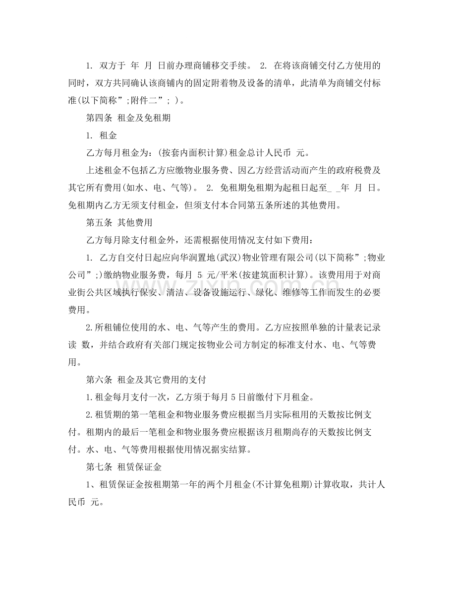 武汉商铺租赁合同.docx_第2页