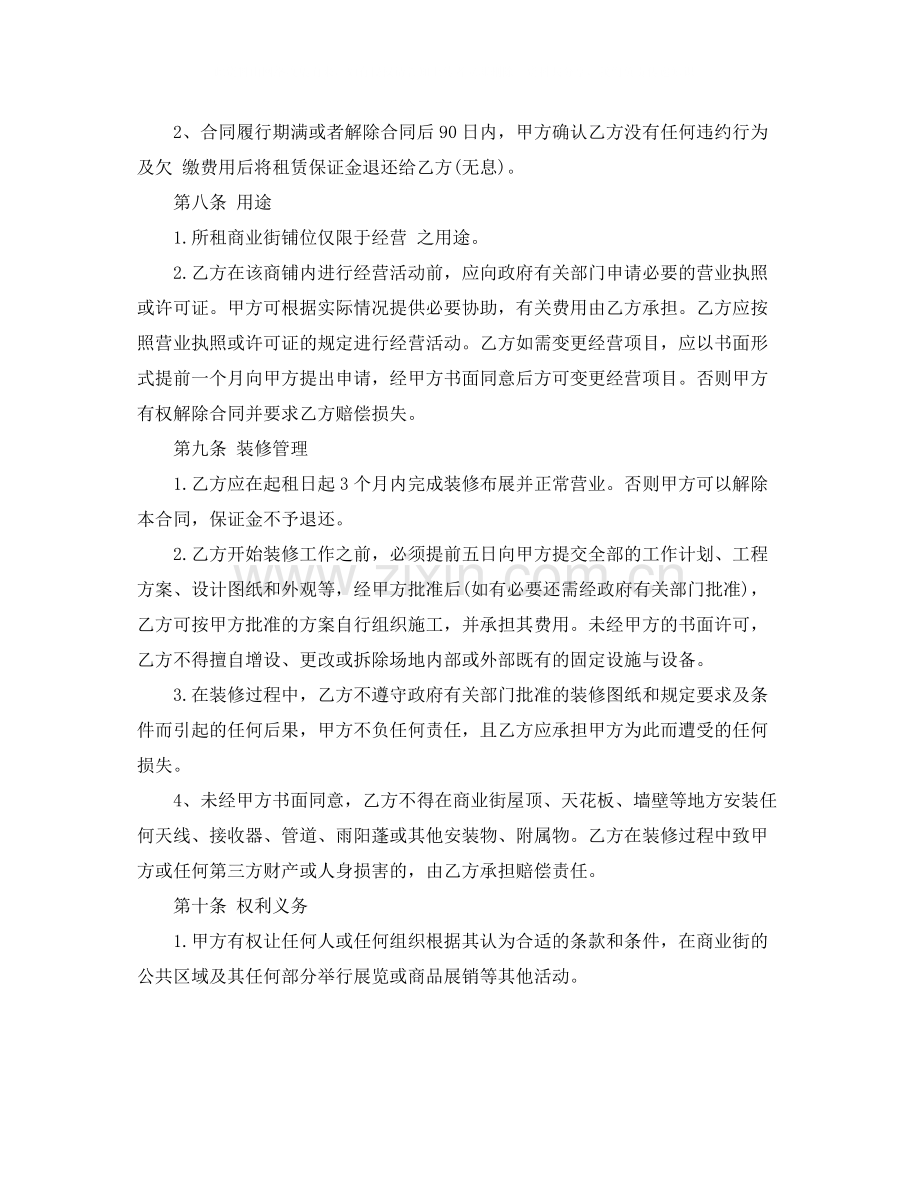 武汉商铺租赁合同.docx_第3页