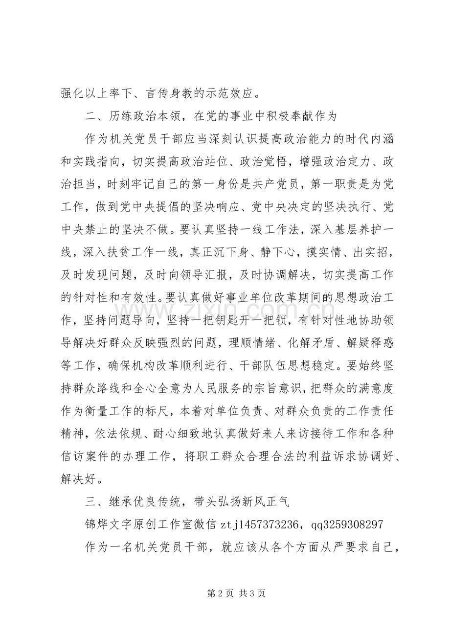 解放思想大讨论“七破七立”心得体会交流发言稿.docx_第2页