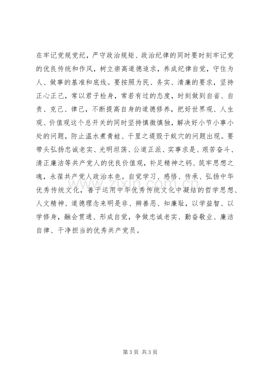 解放思想大讨论“七破七立”心得体会交流发言稿.docx_第3页