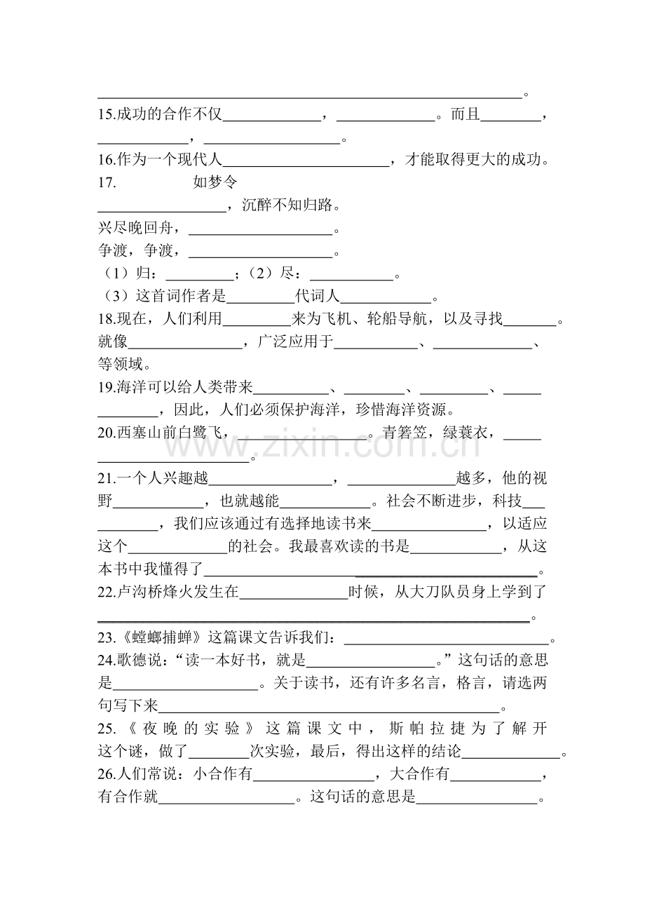 六年级语文课文填空.doc_第2页