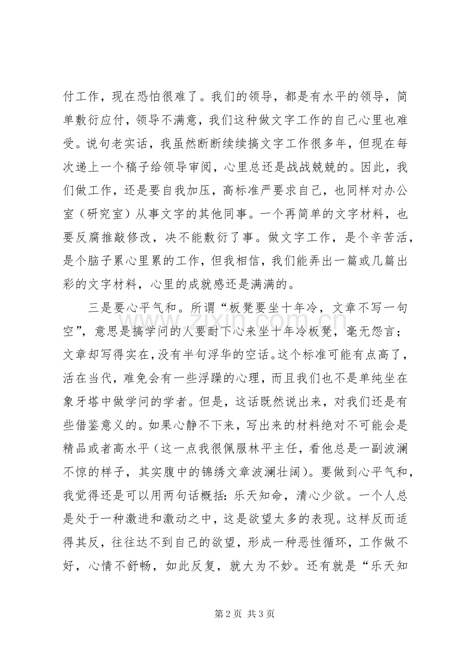 在办公室工作座谈会上的发言稿.docx_第2页