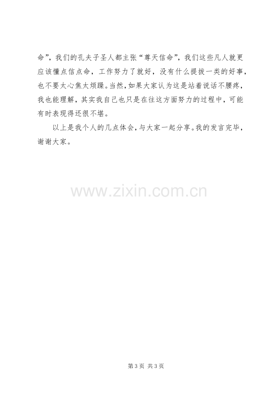 在办公室工作座谈会上的发言稿.docx_第3页