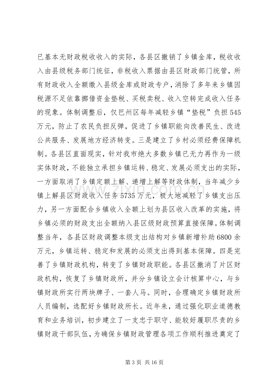 市财政局局长在全市乡镇财政管理工作会议上的讲话.docx_第3页