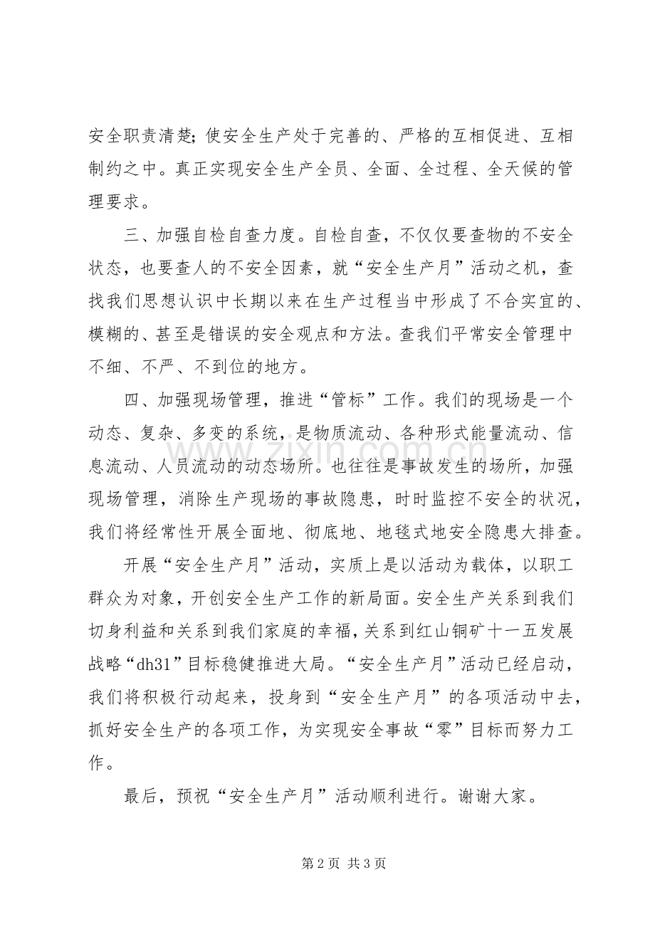 安全生产月表态发言稿.docx_第2页