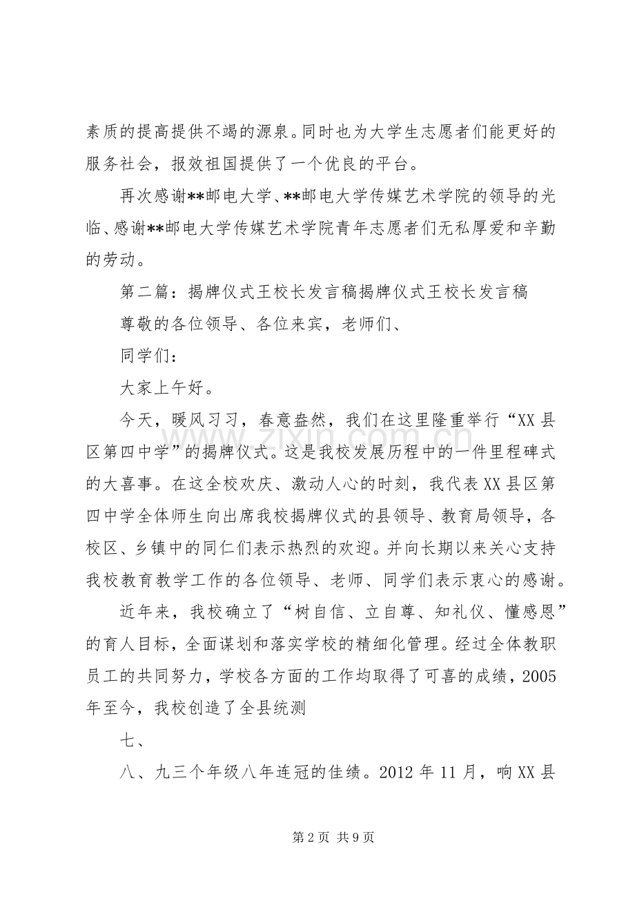 小学揭牌仪式校长发言 (2).docx_第2页