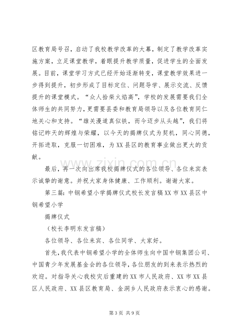 小学揭牌仪式校长发言 (2).docx_第3页