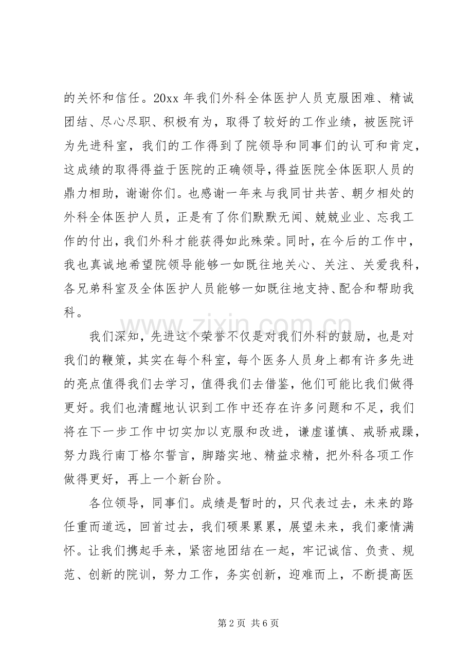 先进科室获奖发言稿四篇.docx_第2页