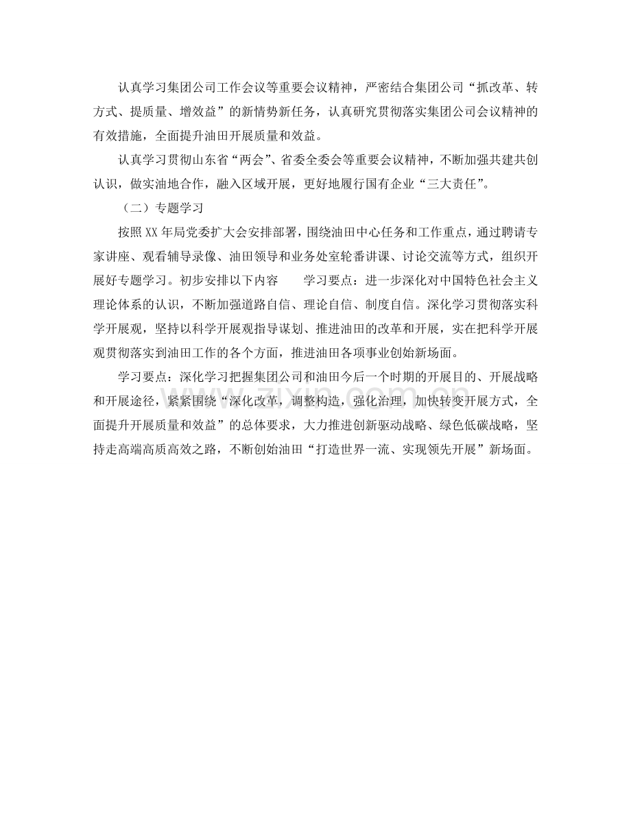 局党委理论学习中心组年学习参考计划.doc_第2页