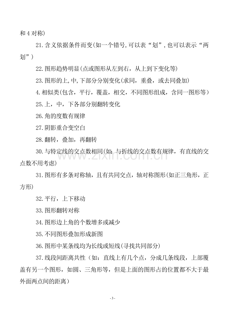 国家公务员考试行测试题图形推理题型解题指南.doc_第3页