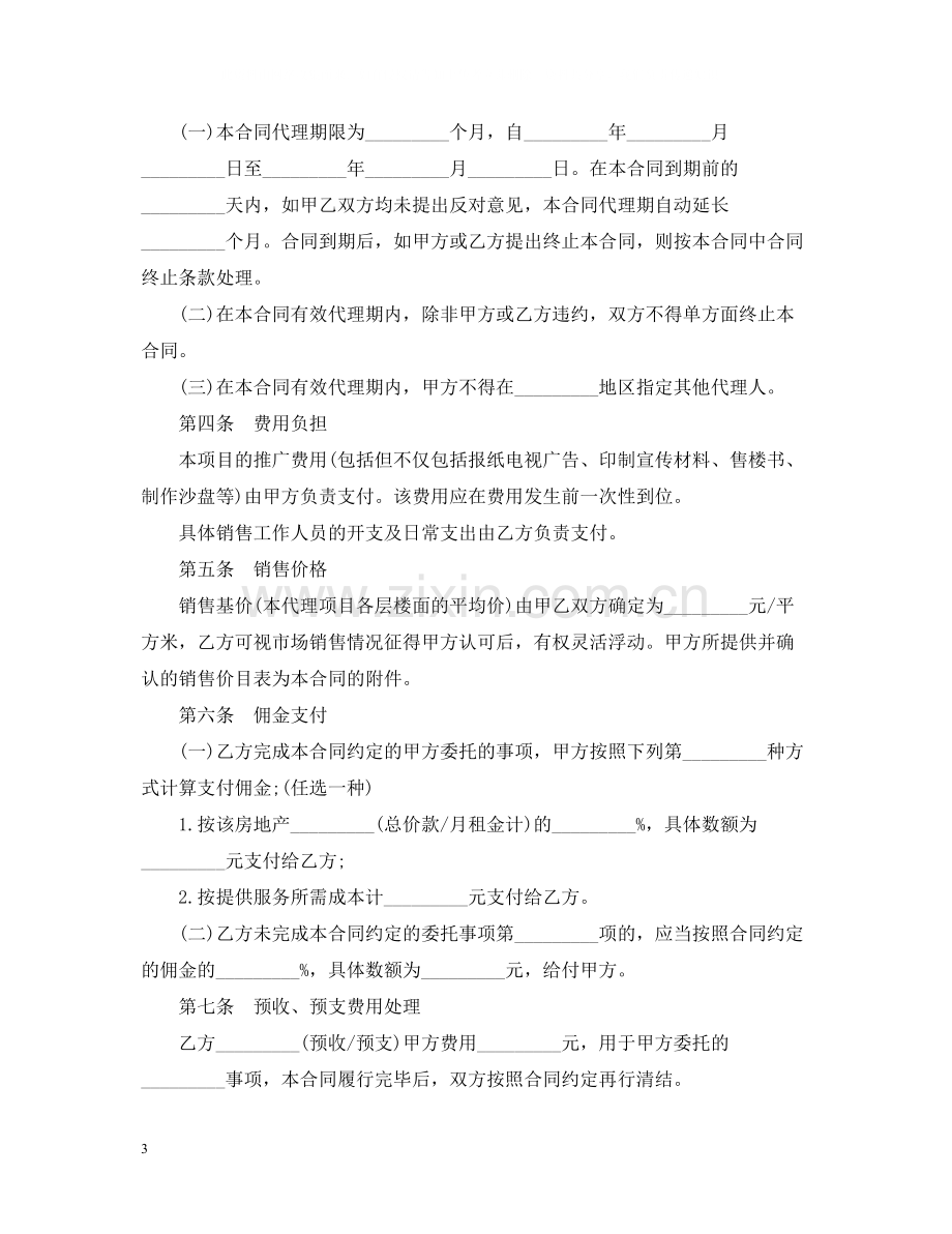 委托售房合同范本3篇.docx_第3页