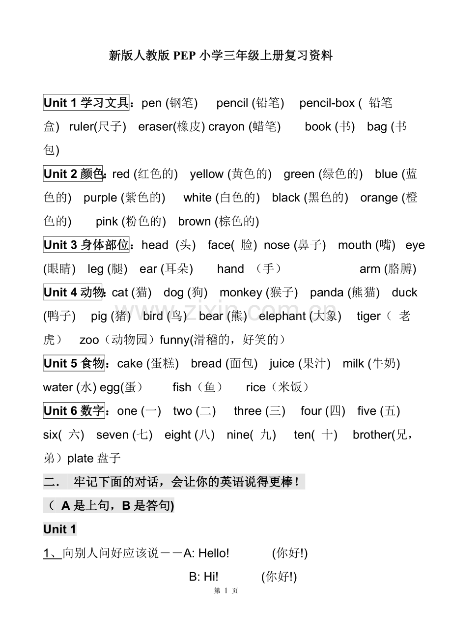 人教版pep小学英语三年级上册期末总复习资料.doc_第1页