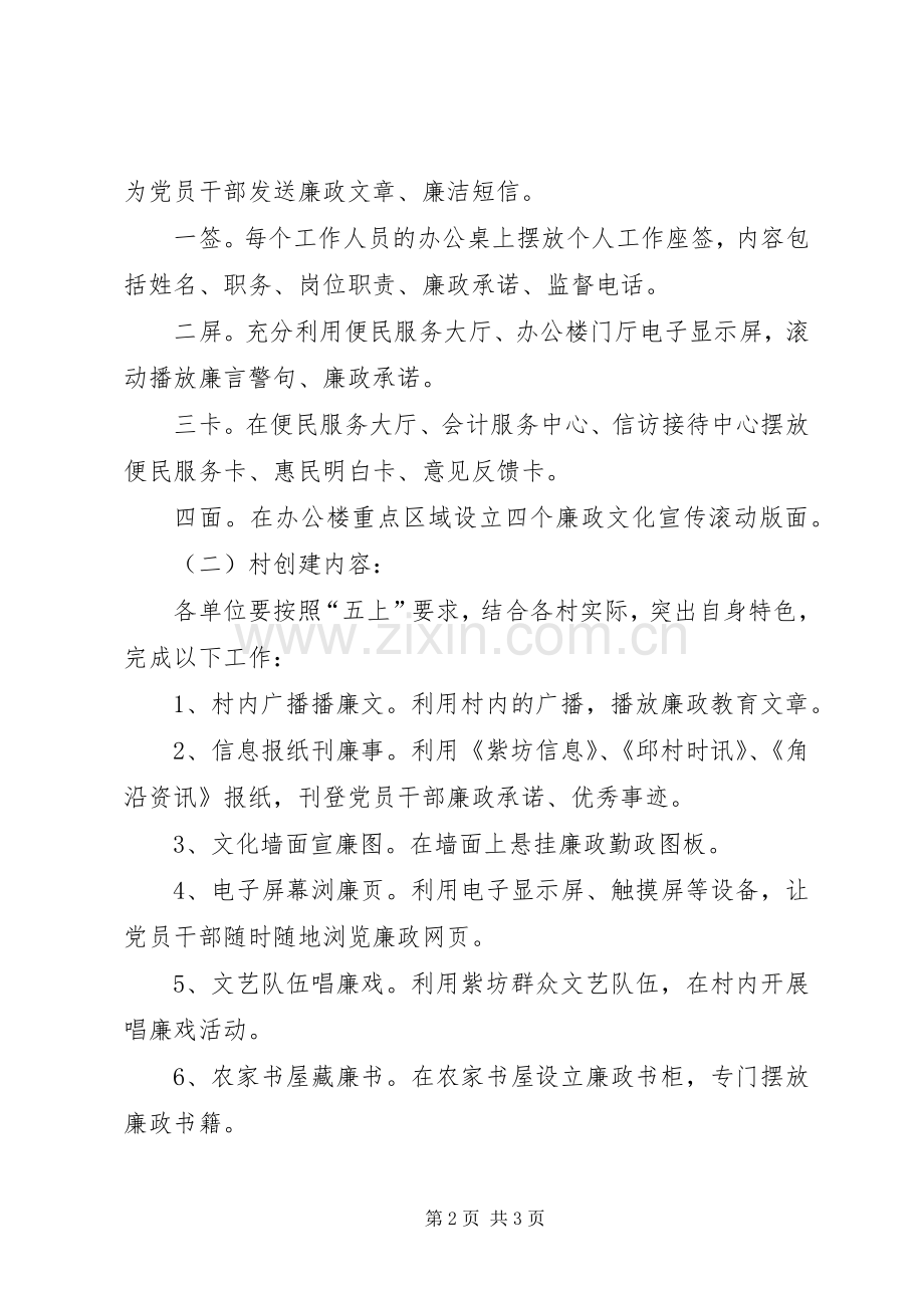 廉政文化建设实施方案 .docx_第2页