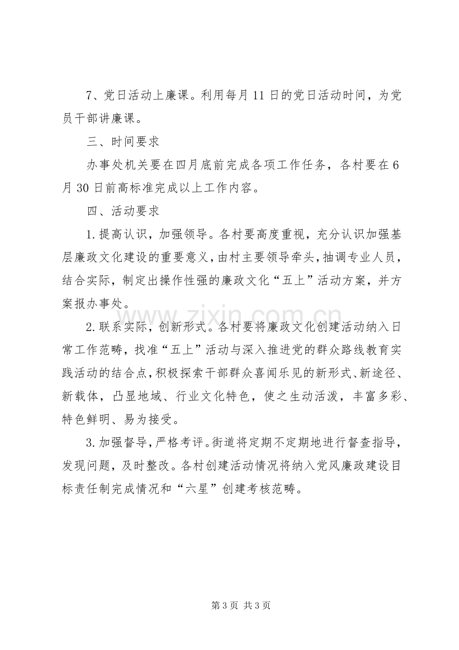 廉政文化建设实施方案 .docx_第3页