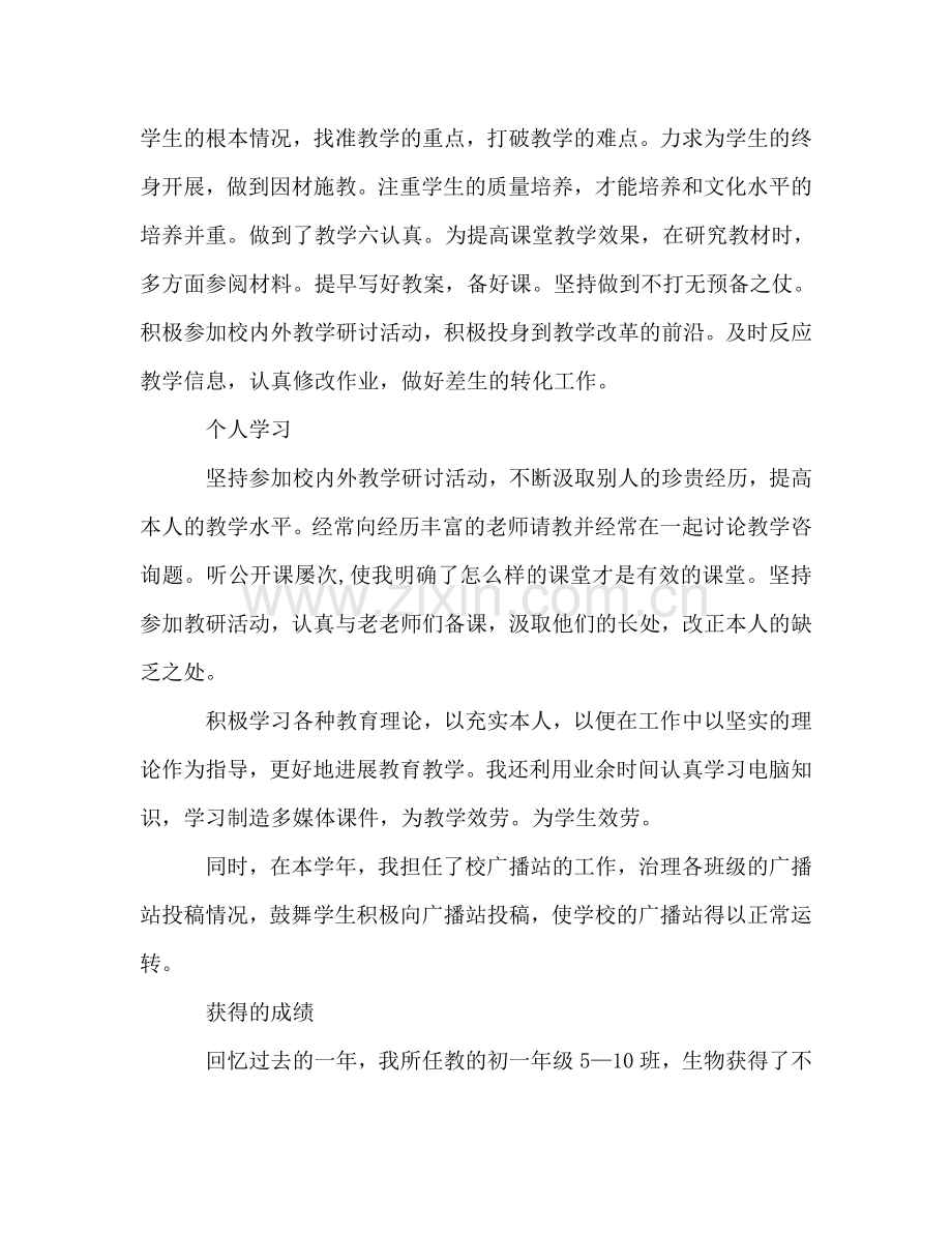 教师年终个人工作参考总结模板（通用）.doc_第2页