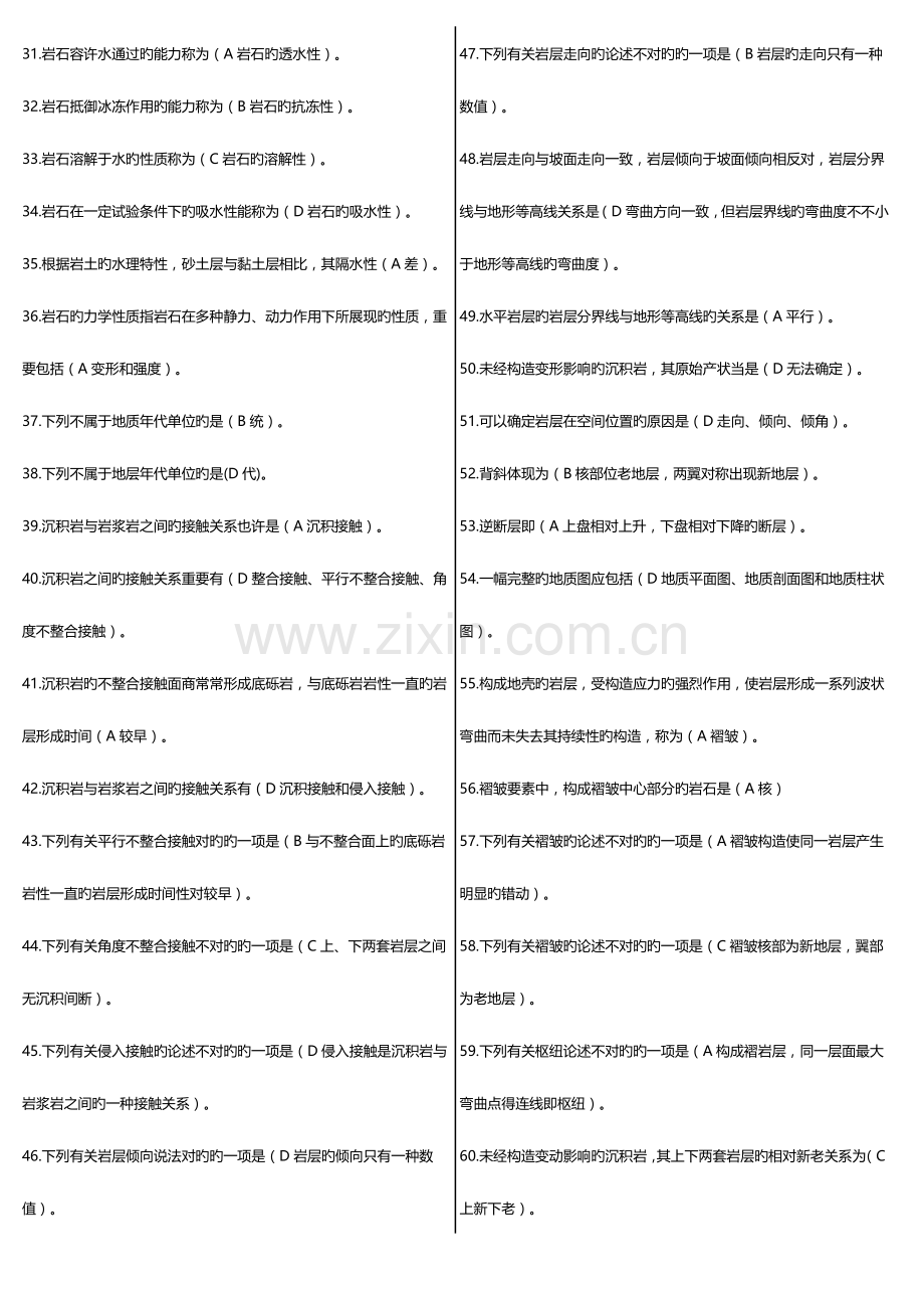 2023年广播电视大学电大期末考试工程地质科目期末考试考点版精华打印版.doc_第2页