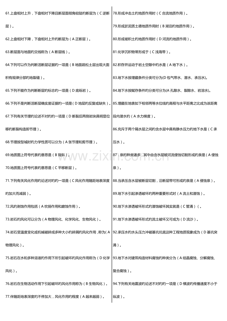 2023年广播电视大学电大期末考试工程地质科目期末考试考点版精华打印版.doc_第3页