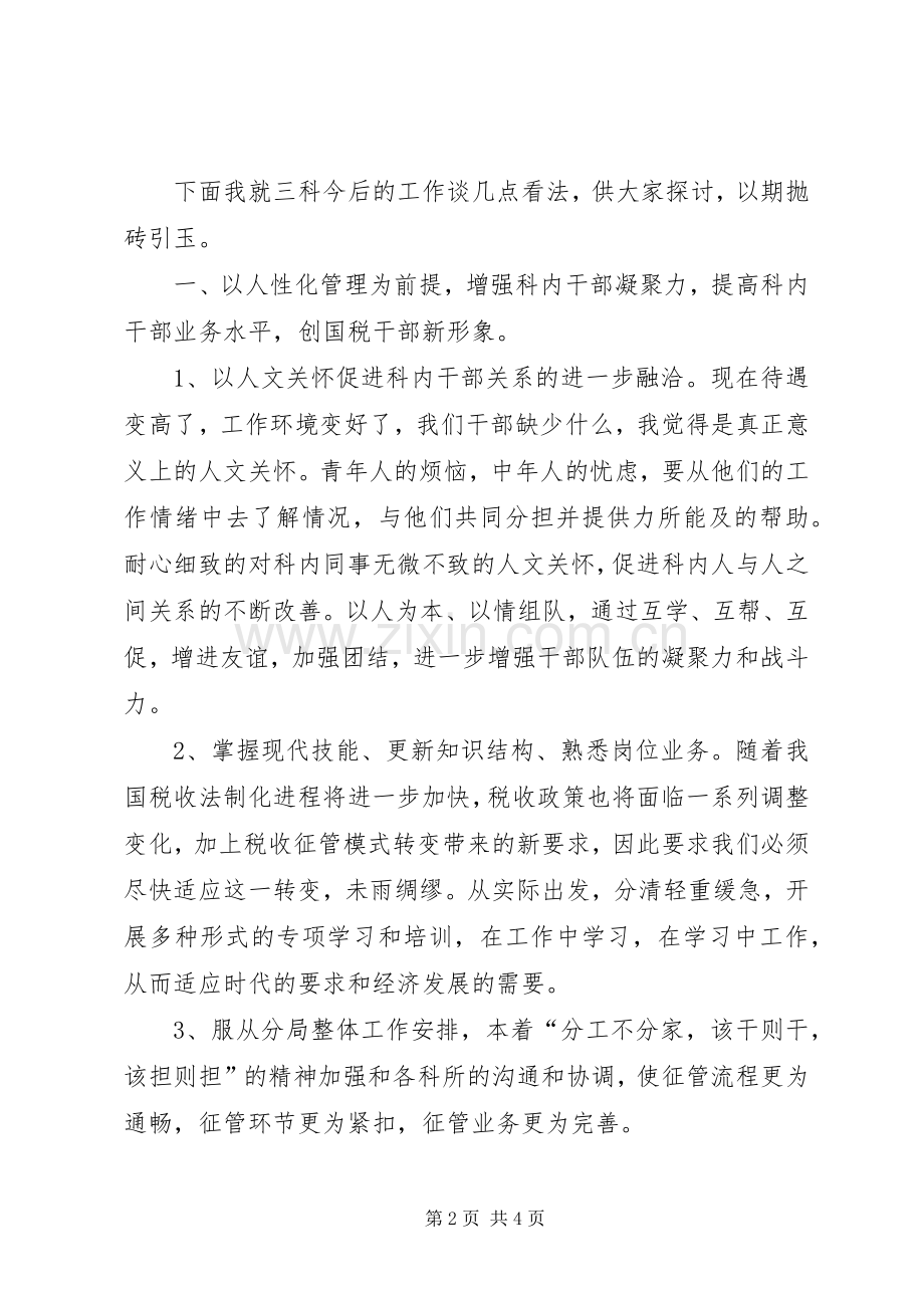 税务局副科长竞聘演讲稿范文.docx_第2页