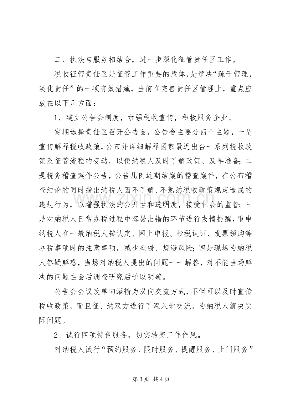 税务局副科长竞聘演讲稿范文.docx_第3页