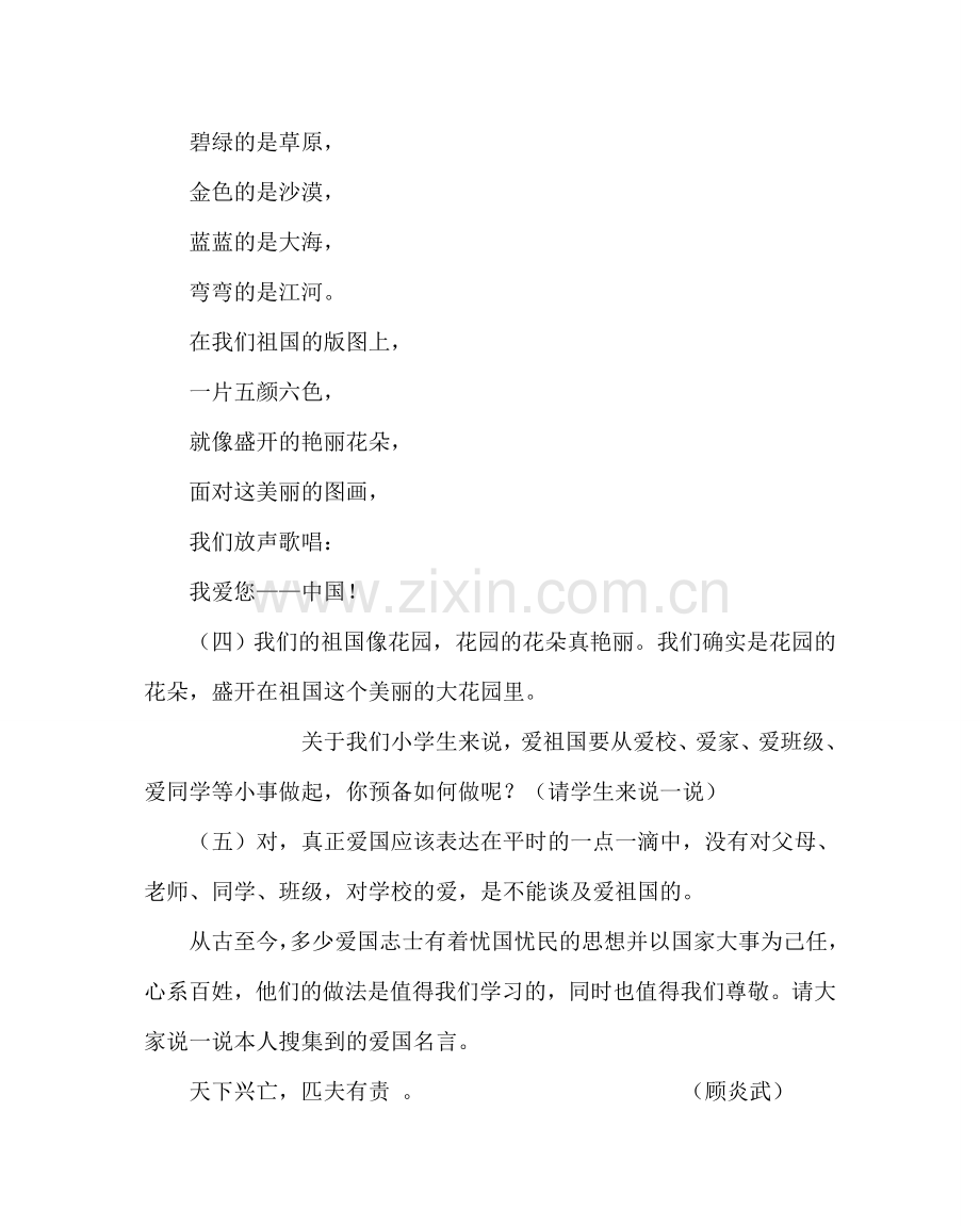 主题班会教案三年级晨会方案设计：祖国我们爱你.doc_第2页