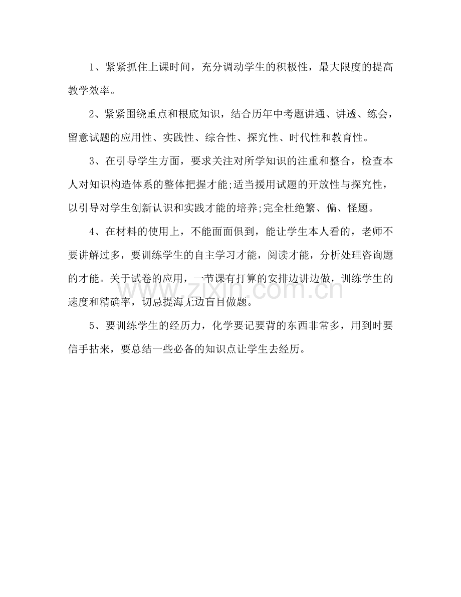 九年级教学复习参考计划范文.doc_第3页