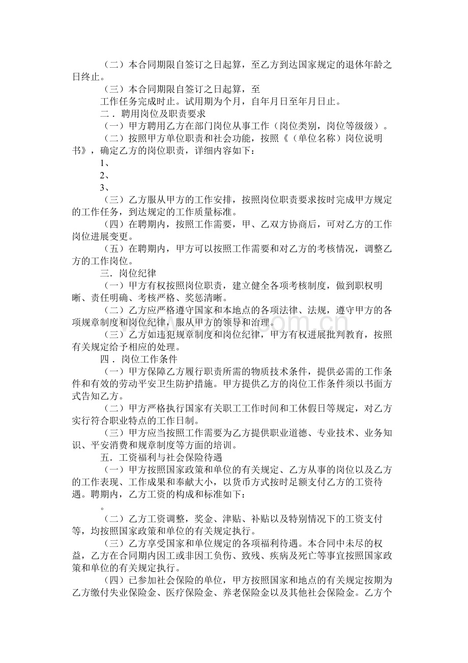 事业单位聘用合同以及退休合同范文两篇.docx_第2页